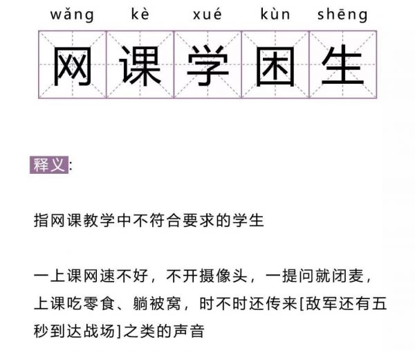 268篇10w+，钉钉求饶上热搜，那些与网课有关的日子真是一言难尽啊