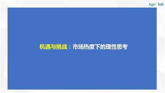 换一个角度看“养老”，基于大数据的养老市场预判和客户搜索行为分析