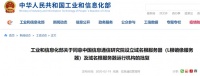 工信部：同意中国信息通信研究院设立域名根服务器