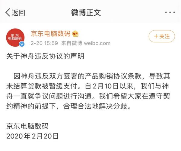 神舟董事长喊话刘强东：兄弟有必要为这点小钱撕破脸么