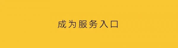 实体品牌如何用微信，建造数字化服务体系？