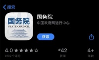 国务院手机客户端上线“支持中小企业政策库”