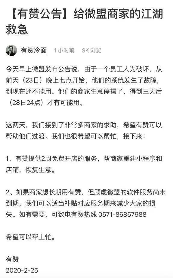 微盟筹集1.5亿元赔付商家，删库事件致市值蒸发超30亿港元