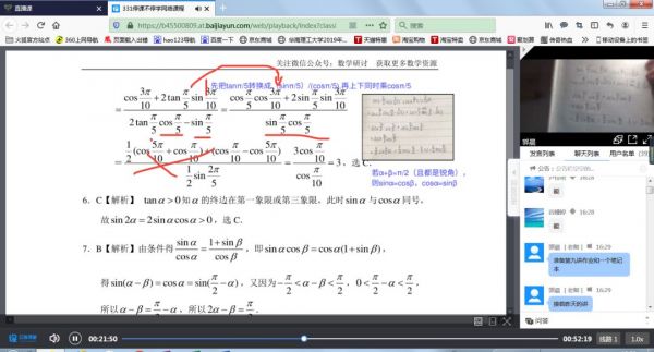 偏远山区里的网课：全家把流量省给孩子，有的边放羊边学习