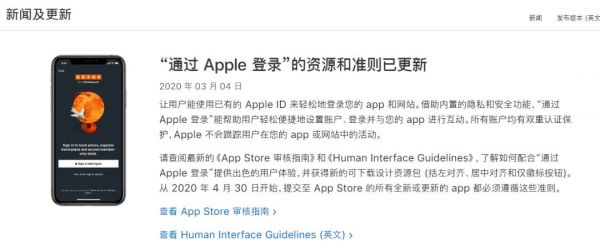 重大通知：苹果 App Store 审核指南更新、Apple 登录期限推迟