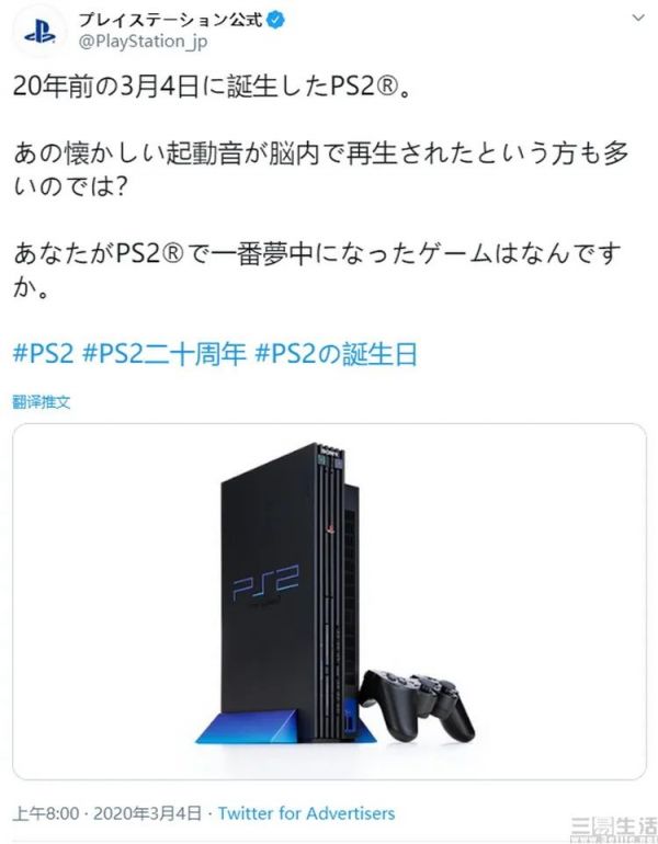 PS2二十岁了，但它所代表的时代却已经是过去式