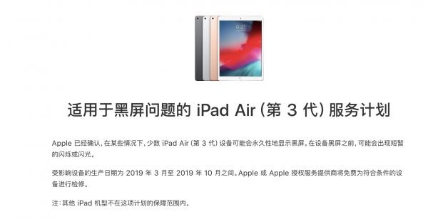 最前线 | 部分 iPad Air 3 可能会永久黑屏，苹果又出品控问题