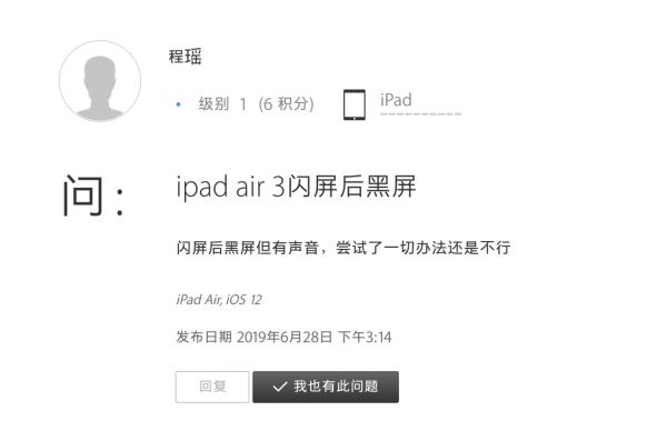 最前线 | 部分 iPad Air 3 可能会永久黑屏，苹果又出品控问题