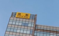 张朝阳：疫情影响搜狐广告收入 但视频网游消费增长