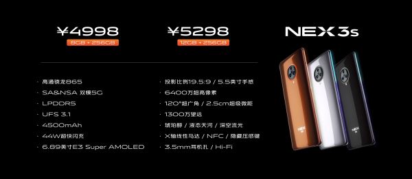 最前线 | vivo 发布 NEX 3S，骁龙 865 已成 5G 旗舰机标配