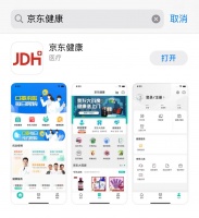 京东健康iOS版上线 提供购买药品以及在线问诊等服务