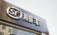 顺丰2019年营收突破千亿元，净利润同比增长逾27%