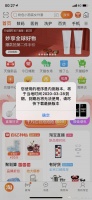 手机淘宝iOS版正式版出现“内测版本即将到期”弹窗