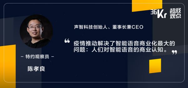 熬过技术积累期，智能语音的下一场争夺，是产品和渠道之战 | 超级观点