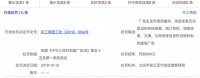 罗永浩直播带货的小龙虾:背后公司曾因虚假广告被罚