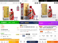 天猫苏宁京东都能买平价茅台了,1499元茅台遭秒杀