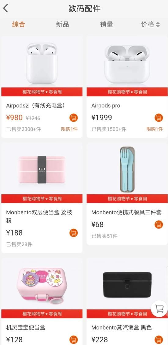 瑞幸App中在售数码产品，图源瑞幸App