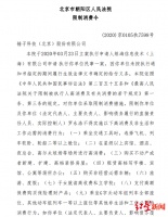 锤子科技及罗永浩收“限制消费令” 违反将予以罚款拘留