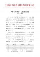 58名主播被列入黑名单 包括4名电子竞技职业选手