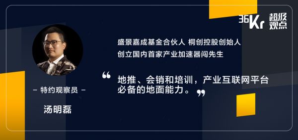 消费互联网是空战模式，产业互联网是地面战模式 | 超级观点