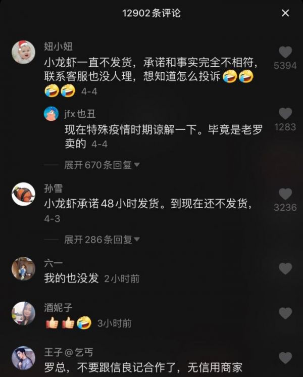 罗永浩推荐的爆款小龙虾过期？业内称他运气不好