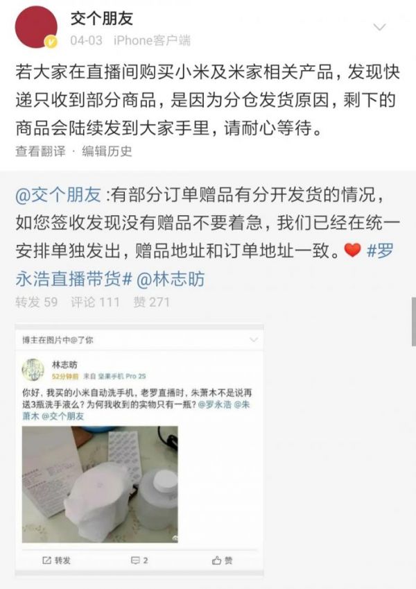 罗永浩推荐的爆款小龙虾过期？业内称他运气不好