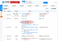 王思聪退出商机去哪儿APP股东 此前曾持股20%