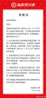 海底捞就涨价致歉：伤害顾客利益，菜品恢复原价