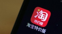淘宝特价版十条福利：外贸工厂0门槛开店 10亿量级流量支持