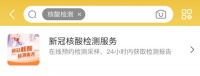 京东健康：进京人员可在线预约核酸检测服务