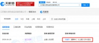 刘强东卸任赛夫贸易董事长 章泽天为公司股东及董事