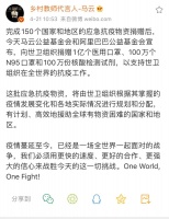 马云：疫情已是战争 向世卫组织捐赠超1亿件抗疫物资