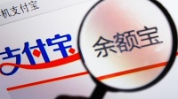 余额宝一季度净吸金近1700亿!收益却已跌破1.8%