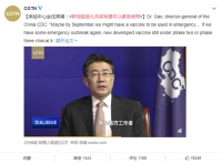 疾控中心主任高福:新冠疫苗九月或有望可以紧急使用