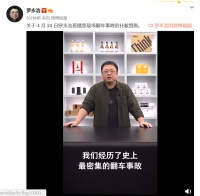 罗永浩直播带货遭遇史上最密集翻车事故:本人致歉