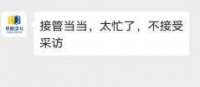 李国庆回应“抢公章”:接管当当太忙,不接受采访