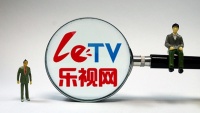 乐视网2019年亏损112.8亿,终止上市成定局