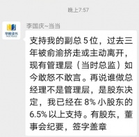 李国庆回应当当高管100%支持俞渝:谁当CEO由股东决定