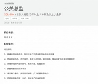 当当调整公关总监招聘要求:删除“处理危机公关”要求