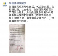 李国庆想招人,称希望俞渝能同意增发20%期权激励