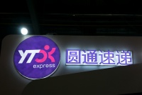 圆通速递:去年业务超91亿件 一季度营收净利双下滑