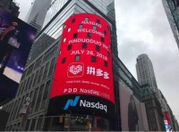 外媒:一员工受贿超200万元,拼多多向警方报案