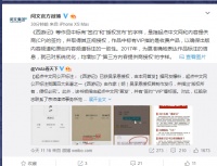 阅文回应标注《西游记》获吴承恩授权:2017年已优化