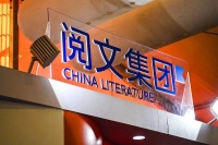 “五五断更节”后 阅文的第一封法务函寄给了它?