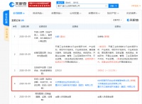 阿里投资重庆飞象工业互联网750万元,持股25%