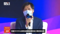 雷军:信心比黄金宝贵 创业者要从疫情中看到机会