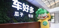 车好多启动“百城千店”计划,一期发展近800家合作店