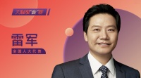 对话雷军:新基建按下了“加速键”
