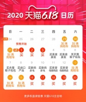天猫618今日启动,第1小时预售成交额同比增长515%