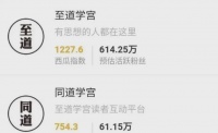 公众号流量大号“至道学宫”倒掉,别让它死灰复燃